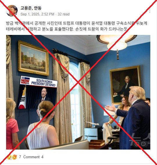 Image of ‘Trump’s angry reaction to S. Korean ex-president’s detention’ is doctored